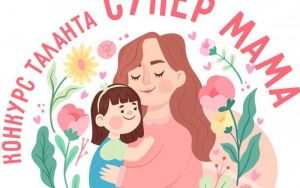 СУПЕР МАМА СУПЕР МАМА