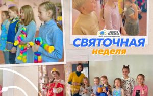СВЯТОЧНАЯ НЕДЕЛЯ СВЯТОЧНАЯ НЕДЕЛЯ