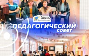 ПЕДАГОГИЧЕСКИЙ СОВЕТ 2023 ПЕДАГОГИЧЕСКИЙ СОВЕТ 2023