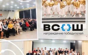 НАГРАЖДЕНИЕ ПОБЕДИТЕЛЕЙ ВСОШ НАГРАЖДЕНИЕ ПОБЕДИТЕЛЕЙ ВСОШ