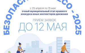 "БЕЗОПАСНОЕ КОЛЕСО 2025" 🛞 "БЕЗОПАСНОЕ КОЛЕСО 2025" 🛞