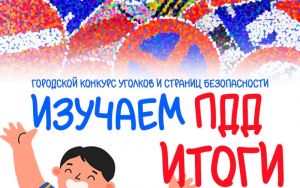 🚦ИЗУЧАЕМ ПДД•ИТОГИ🚦