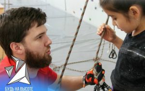 БУДЬ НА ВЫСОТЕ 🧗‍♂