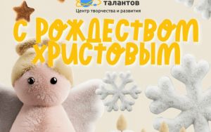 С РОЖДЕСТВОМ! ✨