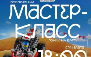 🚴МАСТЕР-КЛАСС «ГОНКИ НА БАГГИ»