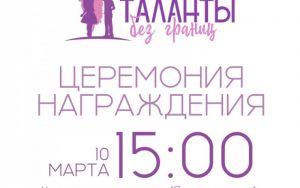 ТАЛАНТЫ БЕЗ ГРАНИЦ✨ИТОГИ муниципальный этап