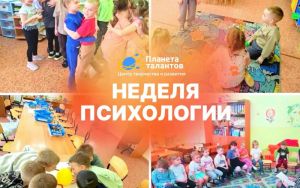НЕДЕЛЯ ПСИХОЛОГИИ 💥