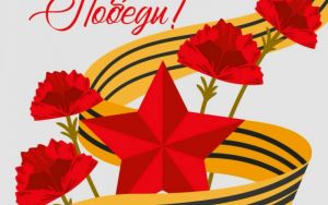 ДЕНЬ ПОБЕДЫ 🌟