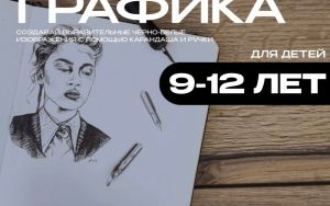 ✏️ НАБОР НА ПРОГРАММУ «ГРАФИКА»