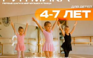 🚀 НАБОР ОТКРЫТ НА ПРОГРАММУ "РИТМИКА"!