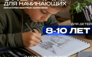 🚀ОТКРЫТ НАБОР НА ПРОГРАММУ "СКЕТЧИНГ ДЛЯ НАЧИНАЮЩИХ"