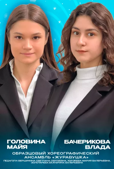 Золотые воспитанники 2023 года