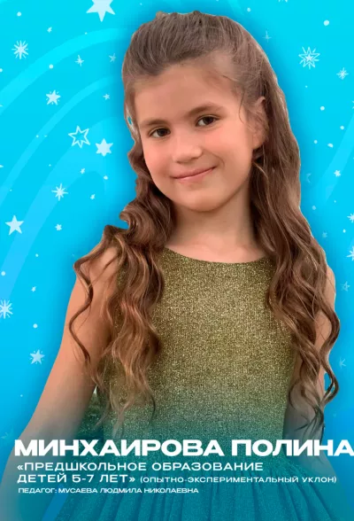 Золотые воспитанники 2023 года